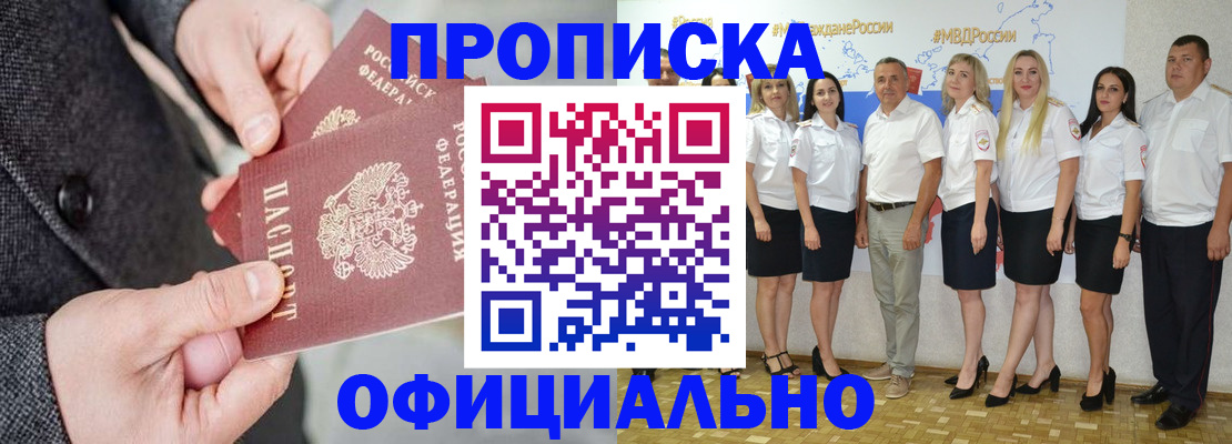 временная прописка в Холмске