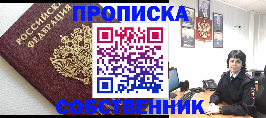 прописка в Холмске