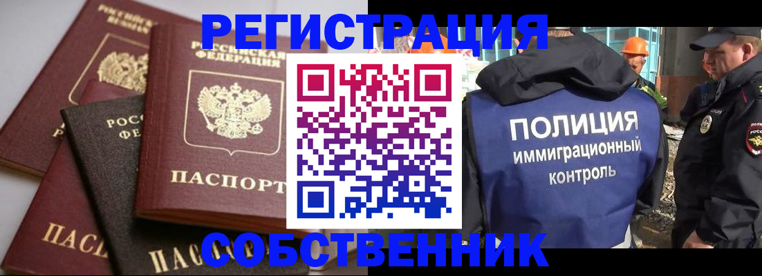 прописка для работы в Холмске